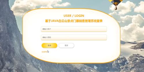 基于Python的旅游景點門票銷售管理系統 畢業設計的理想之選